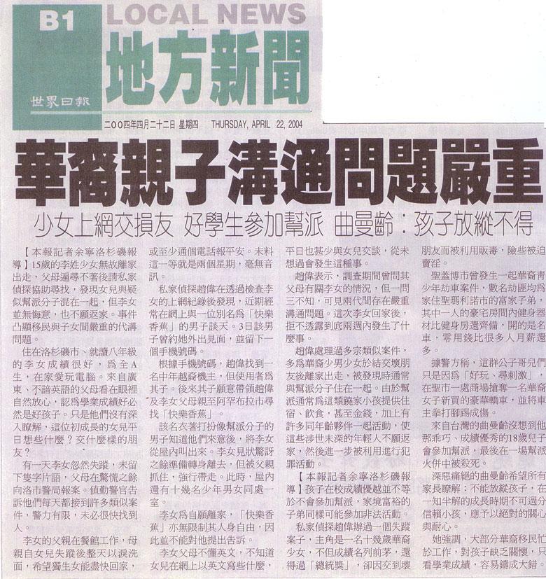 華裔親子溝通問題嚴重