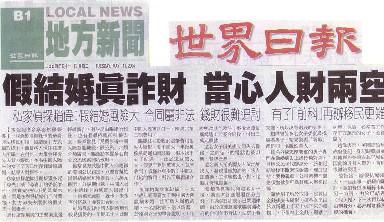 結婚真詐財 當心人財兩空