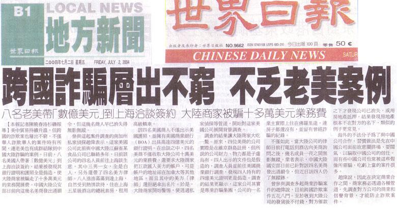 跨國詐騙層出不窮 不乏老美案列