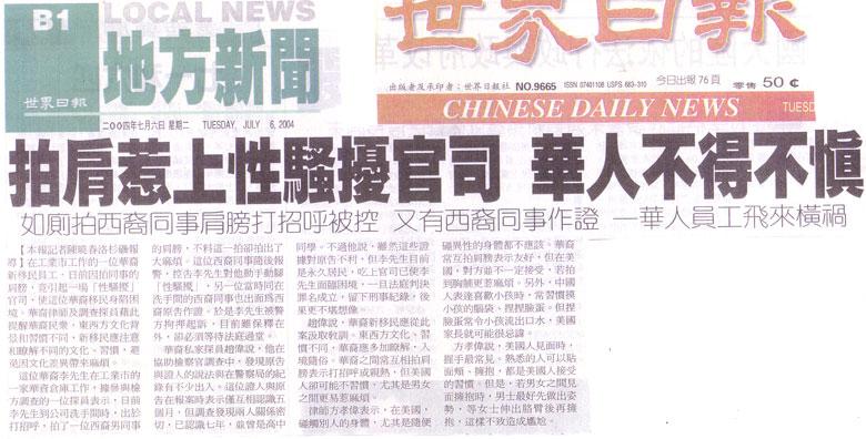 拍肩惹上性騷擾官司 華人不得不慎
