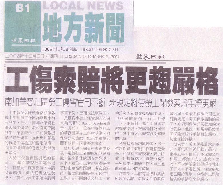 工傷索賠將更趨嚴格
