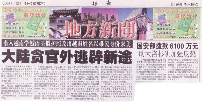 大陆贪官 外逃辟新途