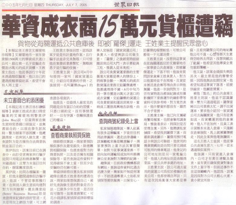 華資成衣商15萬元貨櫃遭竊
