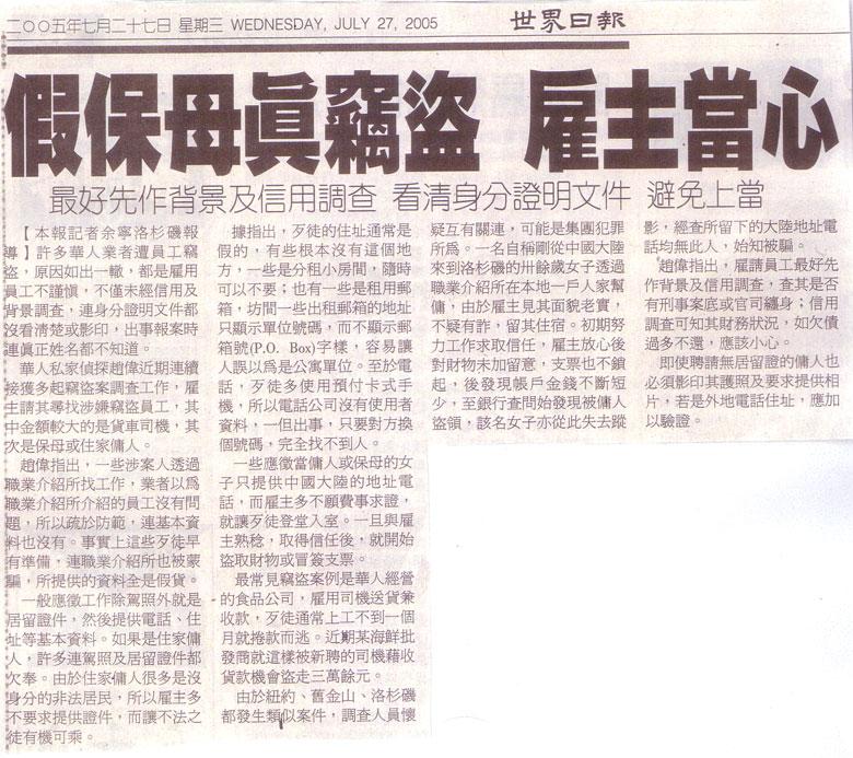 假保母真竊盜 雇主當心