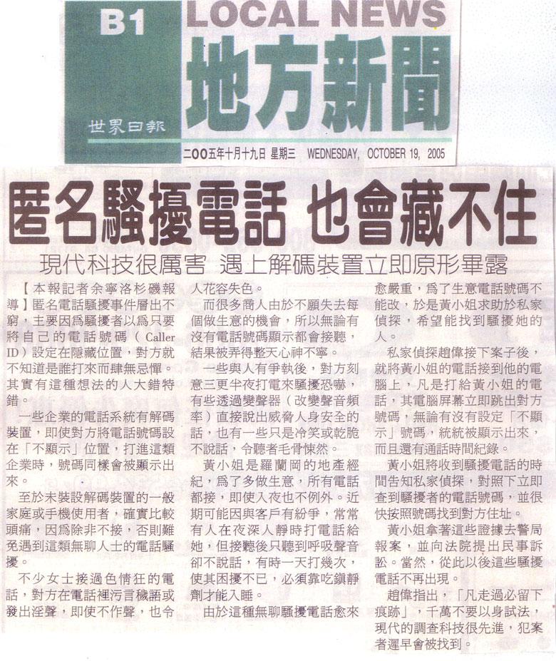 匿名騷擾電話 也會藏不住