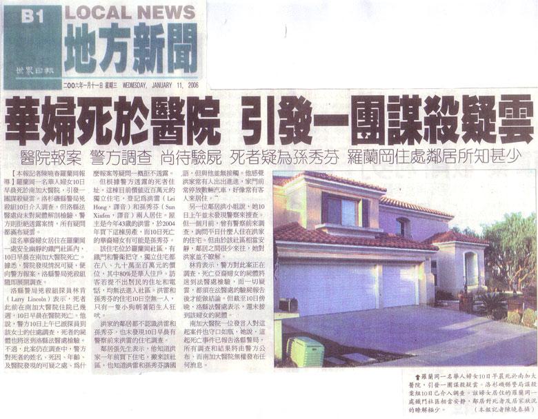華婦死於醫院 引發一團謀殺疑雲