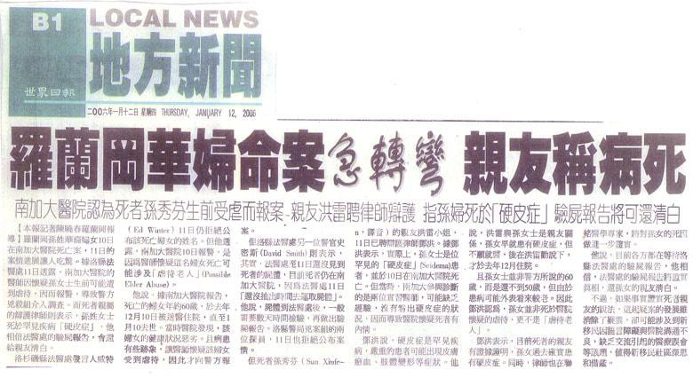 羅蘭岡華婦命案急轉彎 親友稱病死