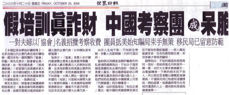假培訓真詐財 中國考察團成呆胞