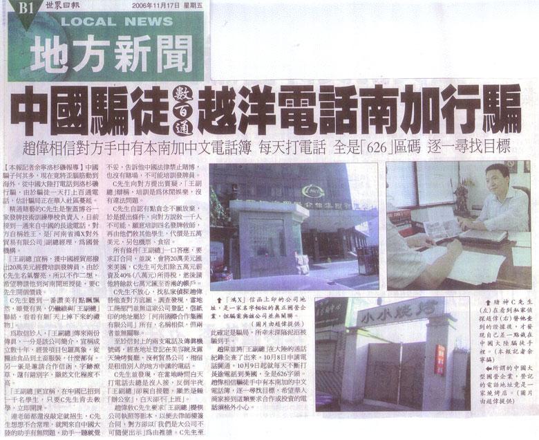 中國騙徒 越洋電話南加行騙