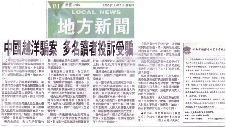 中國越洋騙案 多名讀者投訴受騙