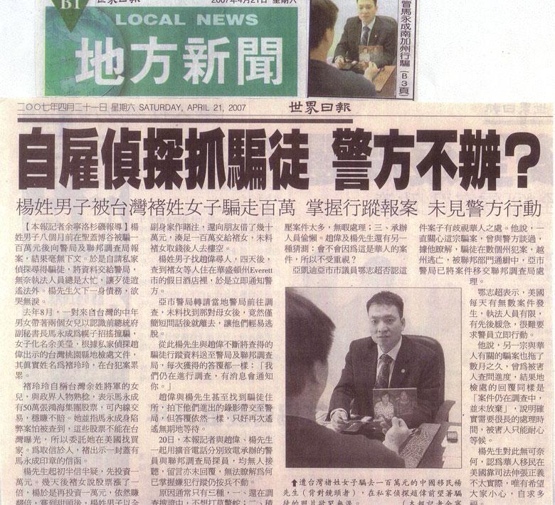 自雇偵探抓騙徒 警方不辦？