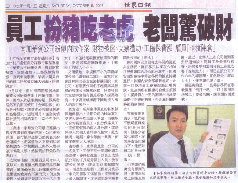 員工扮豬吃老虎 老闆驚破財