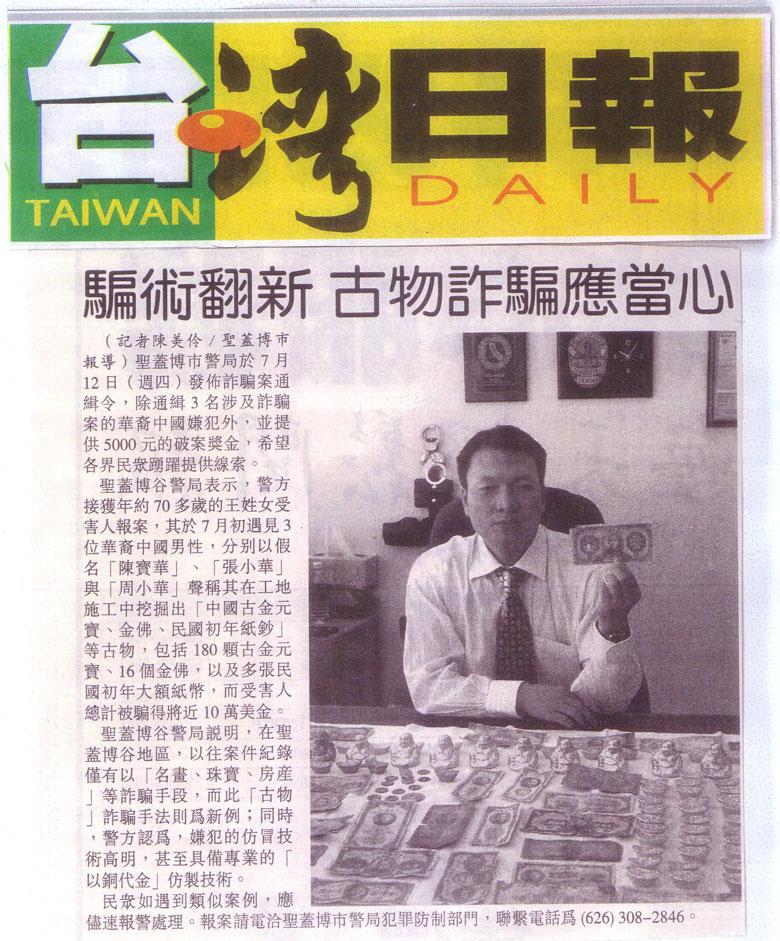騙術翻新 古物詐騙應當心