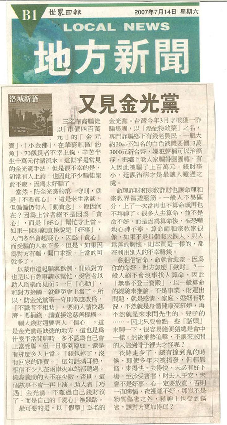 又見金光黨