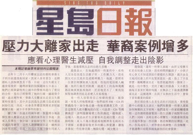 壓力大離家出走 華裔案例增多