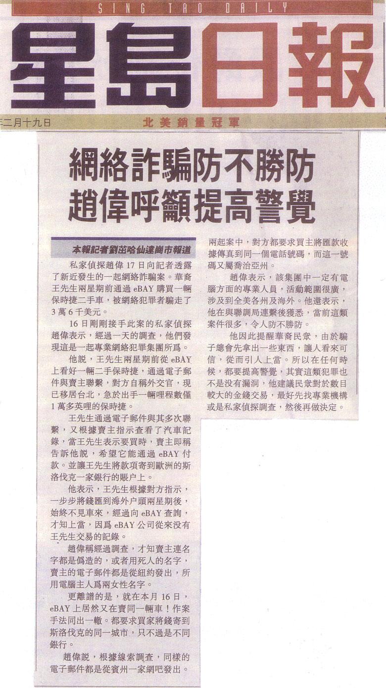 網路詐騙防不勝防 趙偉呼籲提高警覺