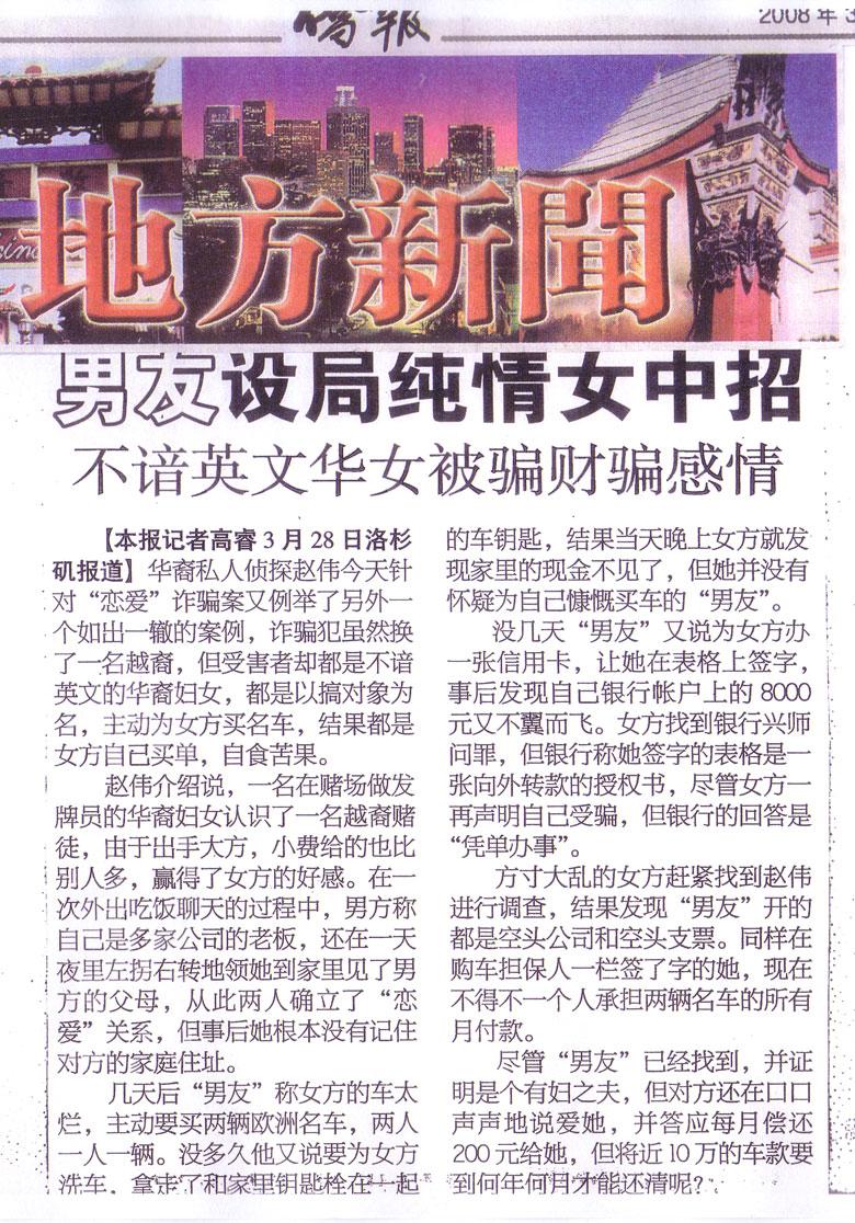 男友设局纯情女中招