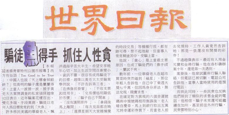 騙徒魚得手 抓住人性貪
