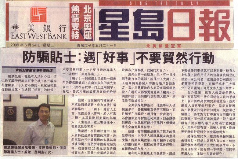 防騙貼士：遇好事不要貿然行動