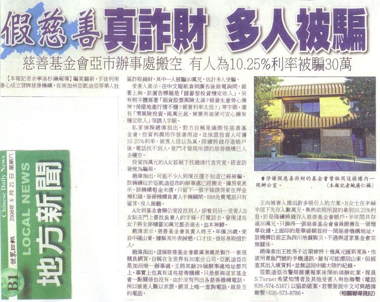 假慈善 真詐財 多人被騙