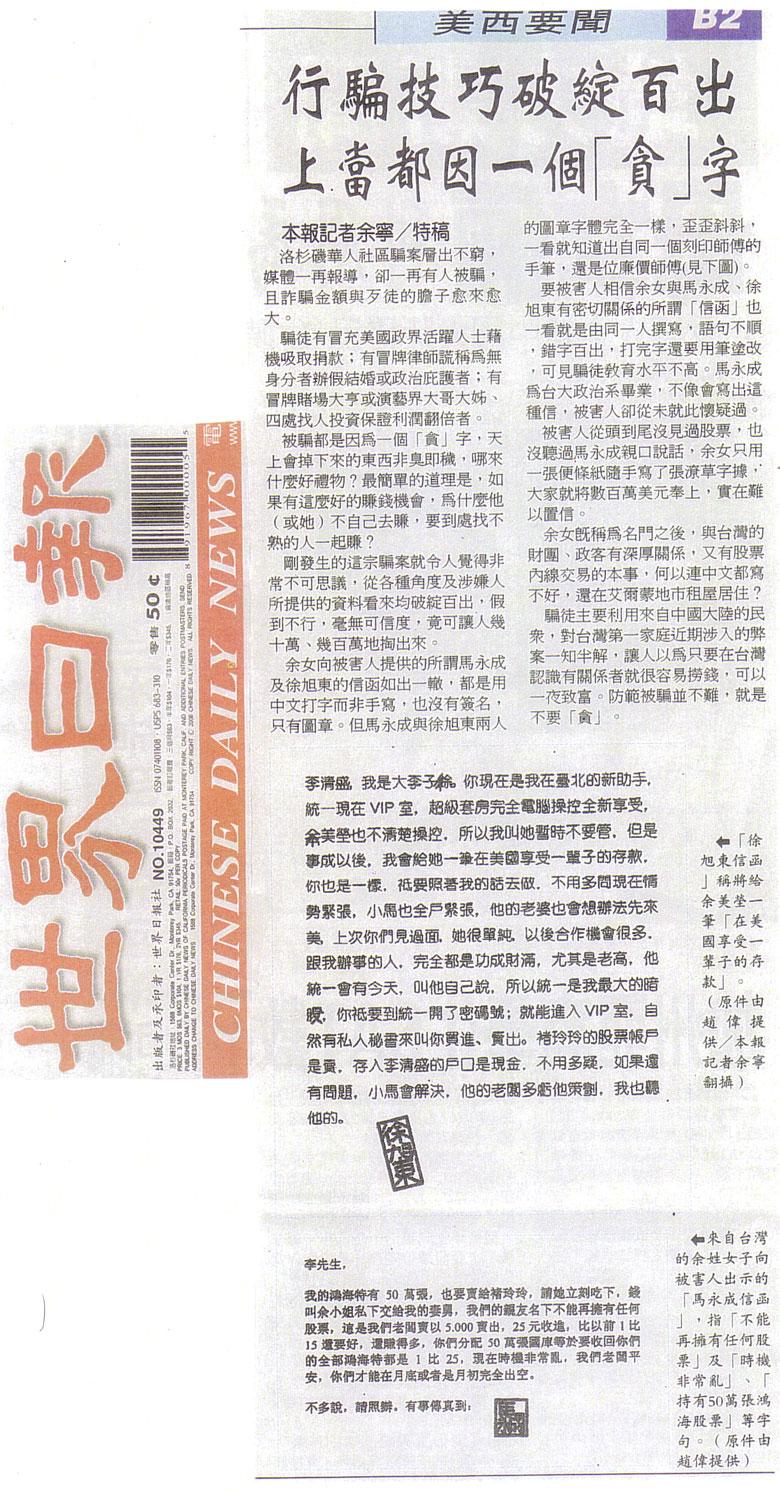 行騙技巧破綻百出 上當都因一個貪字