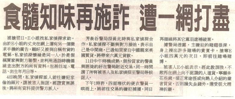 食髓知味再施詐 遭一網打盡