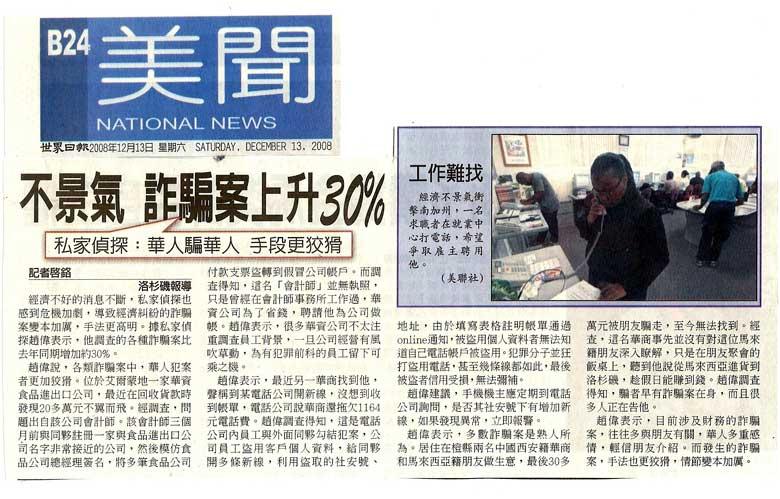 不景氣 詐騙案上升30%