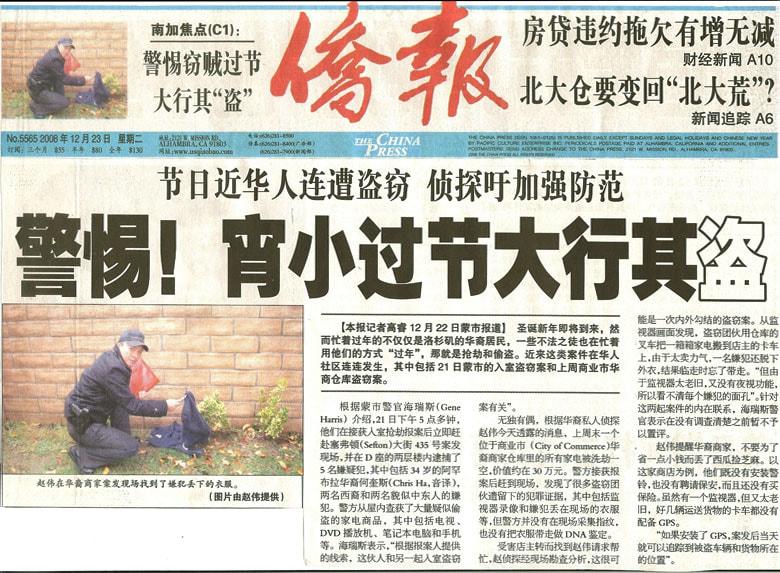 警惕！宵小过节大行其盗
