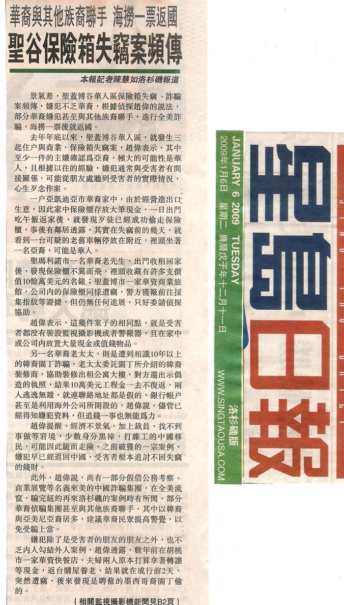 華裔與其他族裔聯手 海撈一票返國
