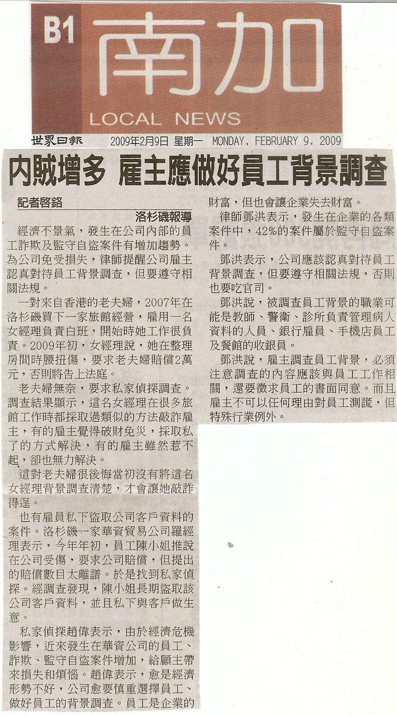 內賊增多 雇主應做好員工背景調查