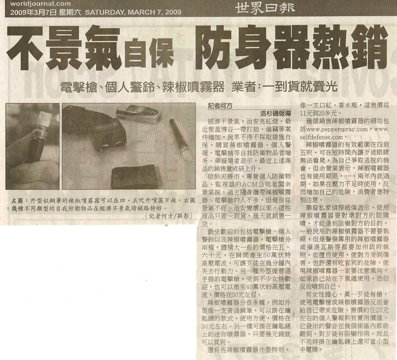 不景氣自保 防身器熱銷