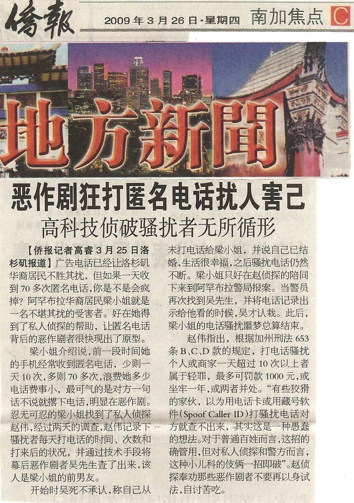 恶作剧狂打匿名电话扰人害己