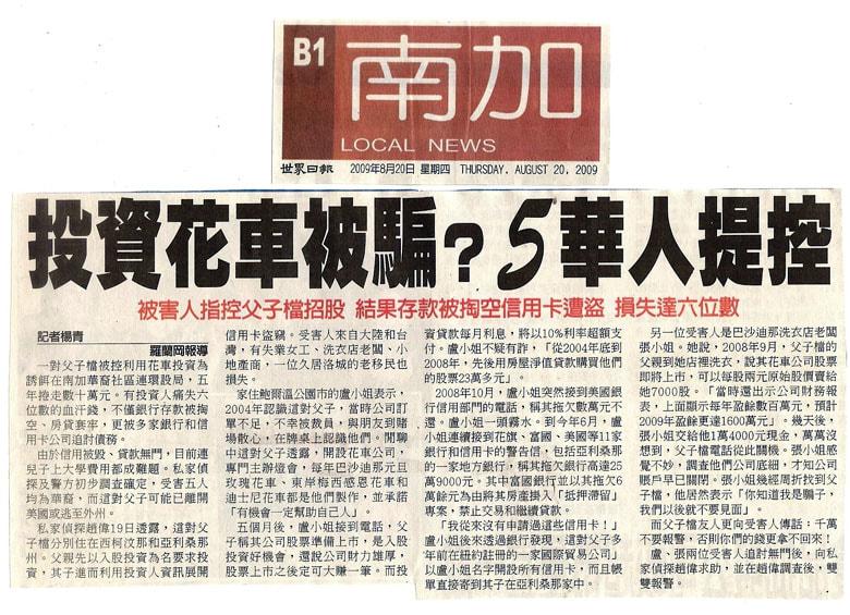 投資花車公司？又爆詐騙案