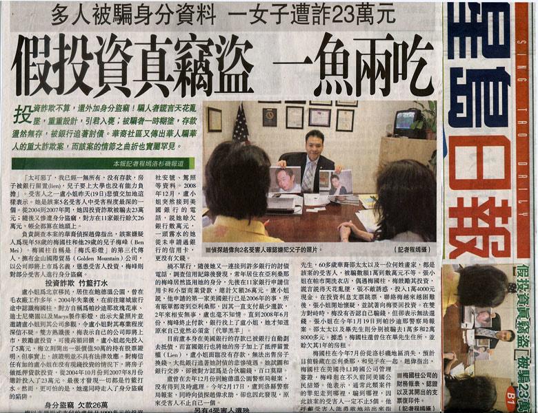 假投資真盜竊 一魚兩吃