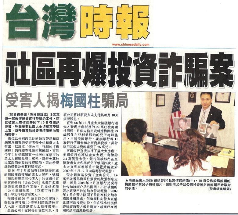 社區再爆投資詐騙案 受害人出面揭發騙局