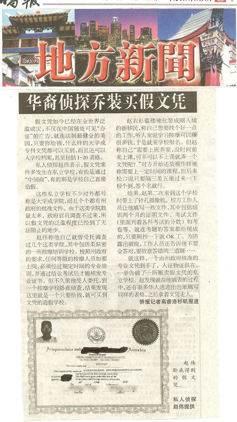 华裔侦探乔装买假文凭