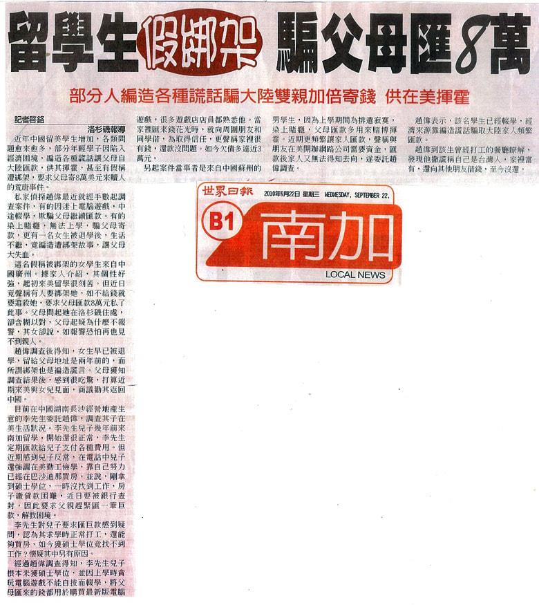 假綁架 留學女騙父母匯8萬