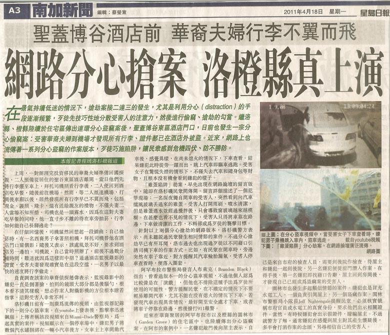 網絡分心搶案 洛橙縣真上演