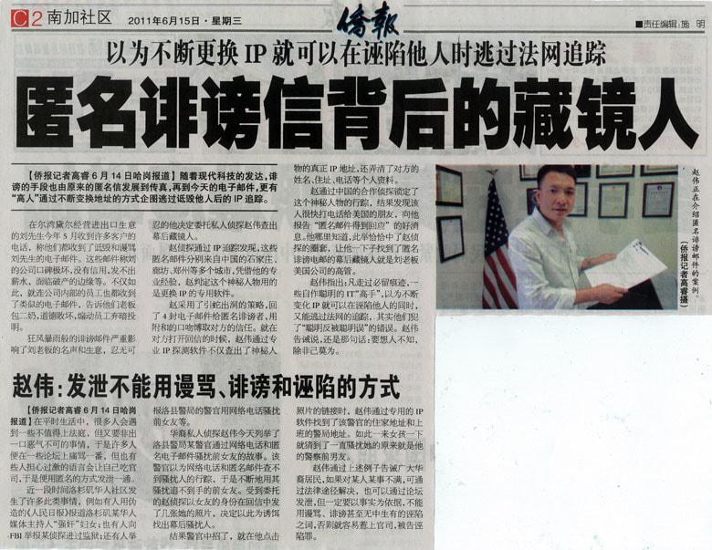 匿名诽谤信背后的藏镜人