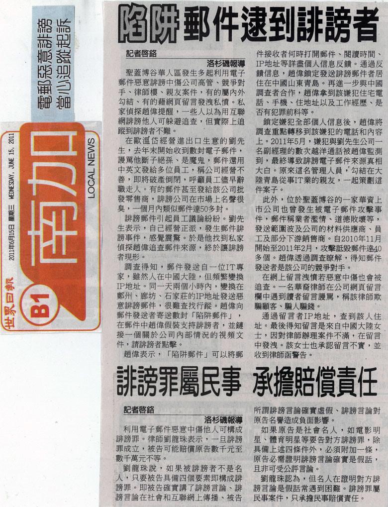陷阱郵件 逮到誹謗者