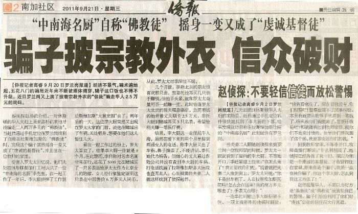 骗子披宗教外衣 信众破财