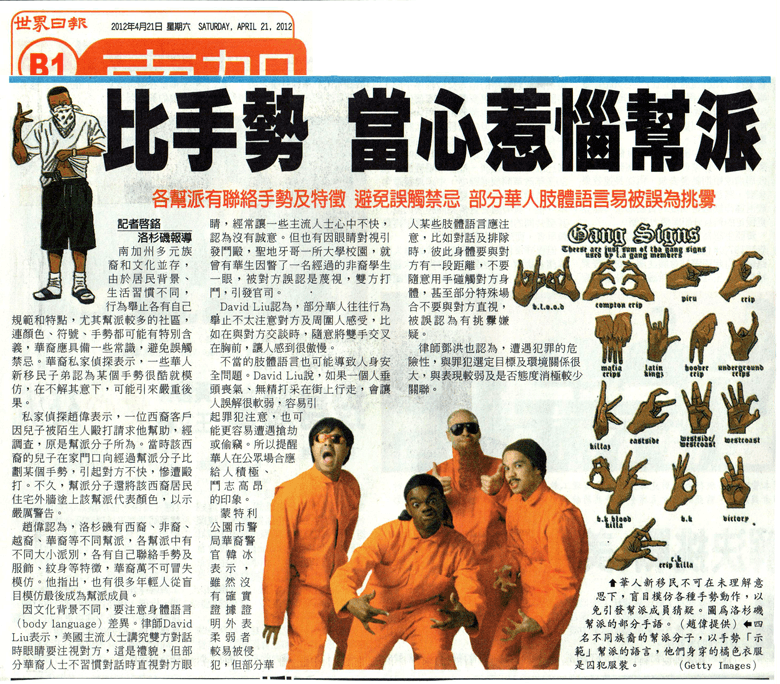 比手勢 當心惹惱幫派