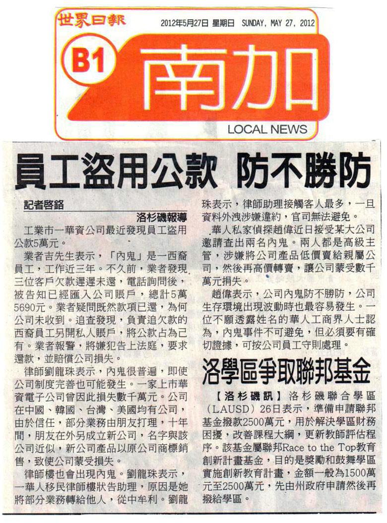 員工盜用公款 防不勝防