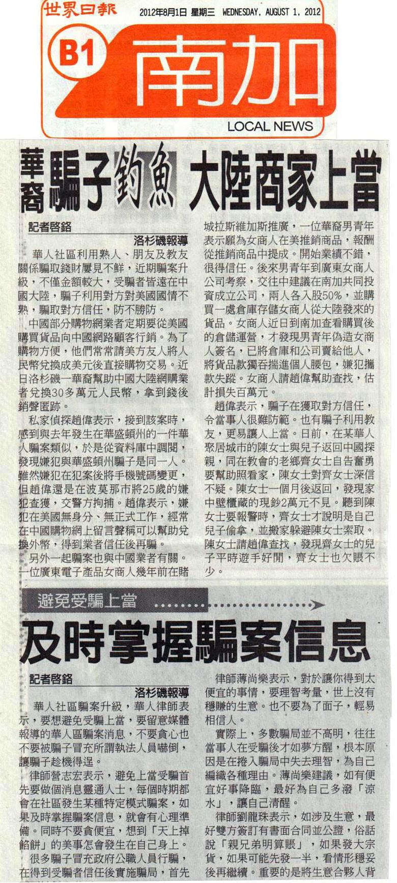 華裔騙子釣魚 大陸商家上當