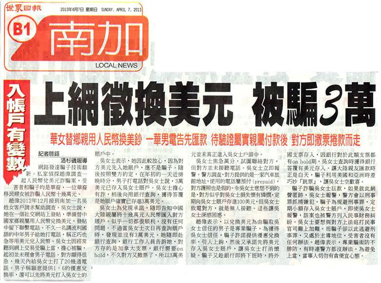 上網徵換美元 被騙3萬