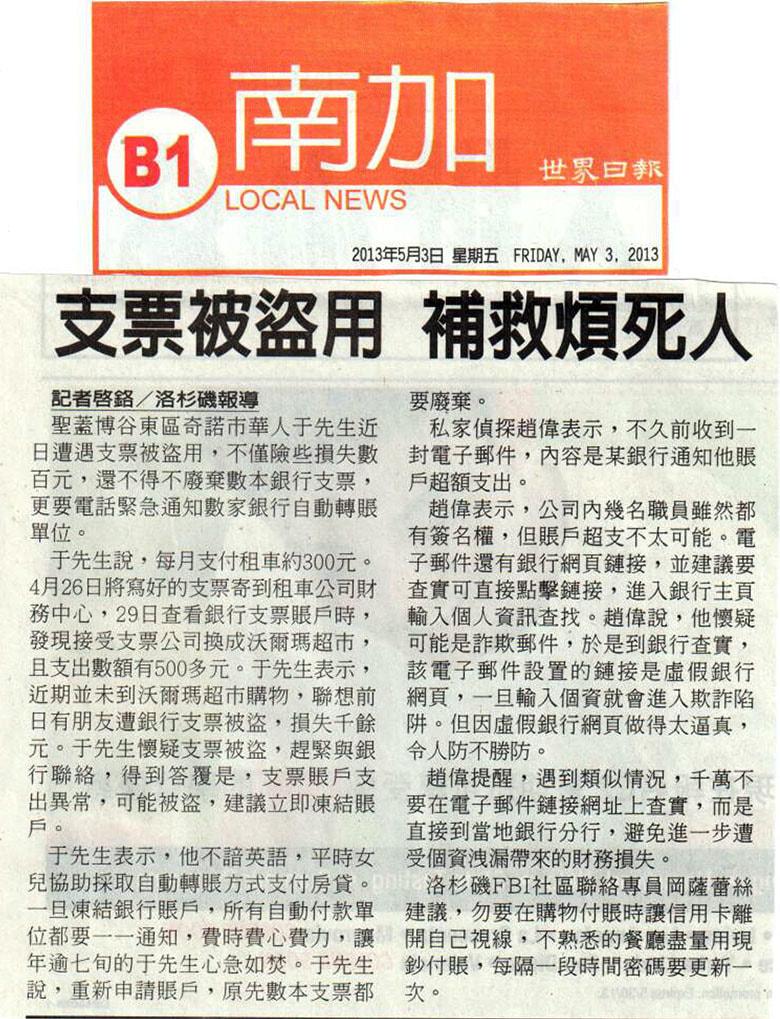 支票被盜用 補救煩死人