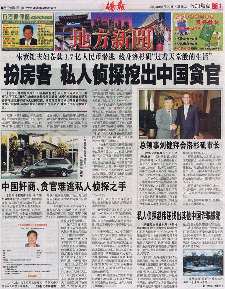 扮房客 私人侦探挖出中国贪官