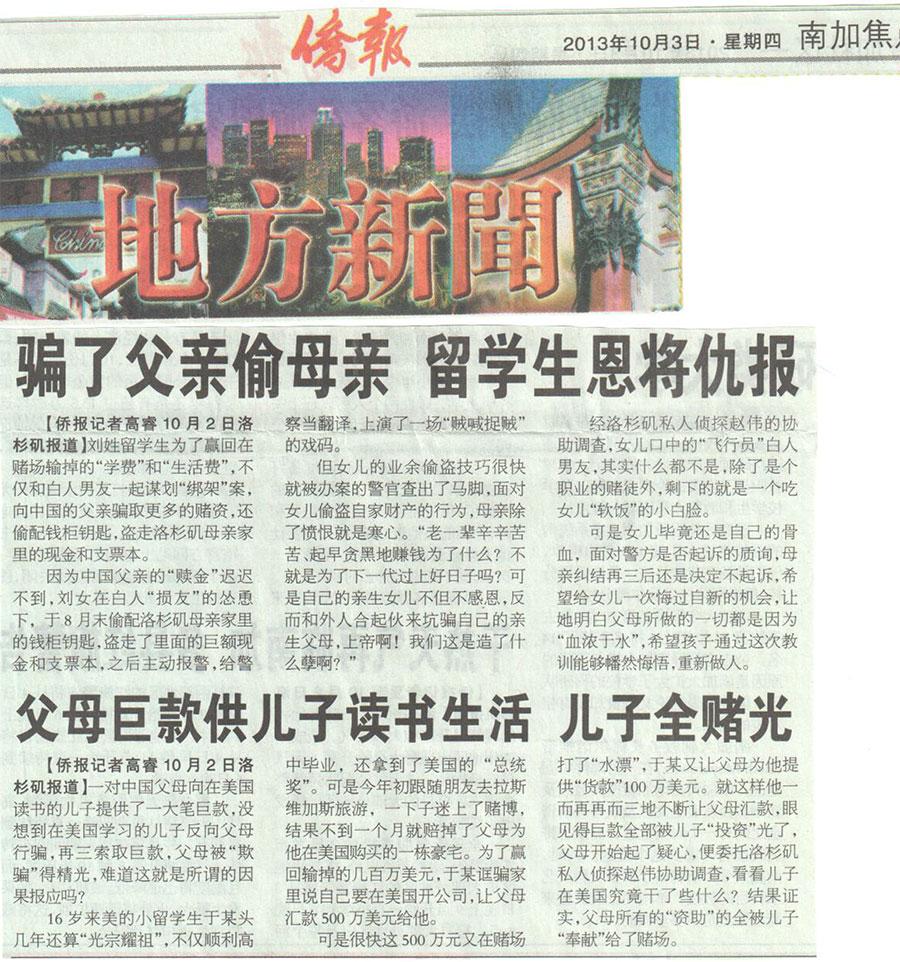 骗了父亲偷母亲 留学生恩将仇报