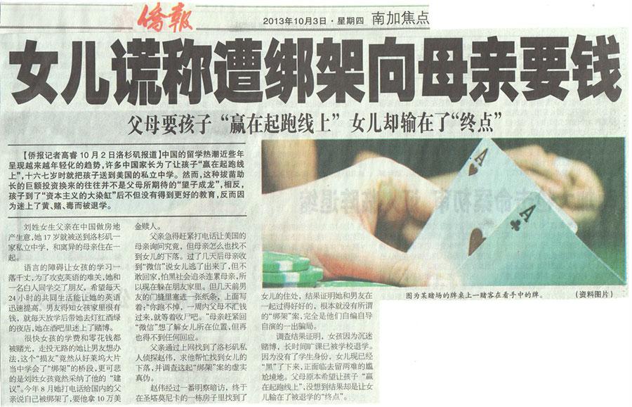 女儿谎称绑架向母亲要钱
