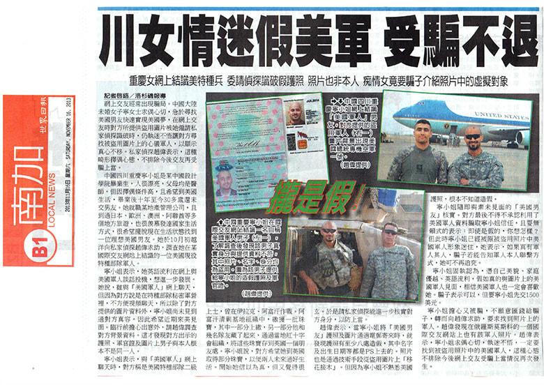 川女情迷假美軍 受騙不退